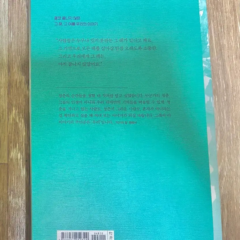 The We We 2 Script Book