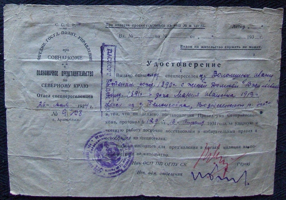 Russian Soviet Certificate  for Release From Special Settlement by GPU (KGB) 193