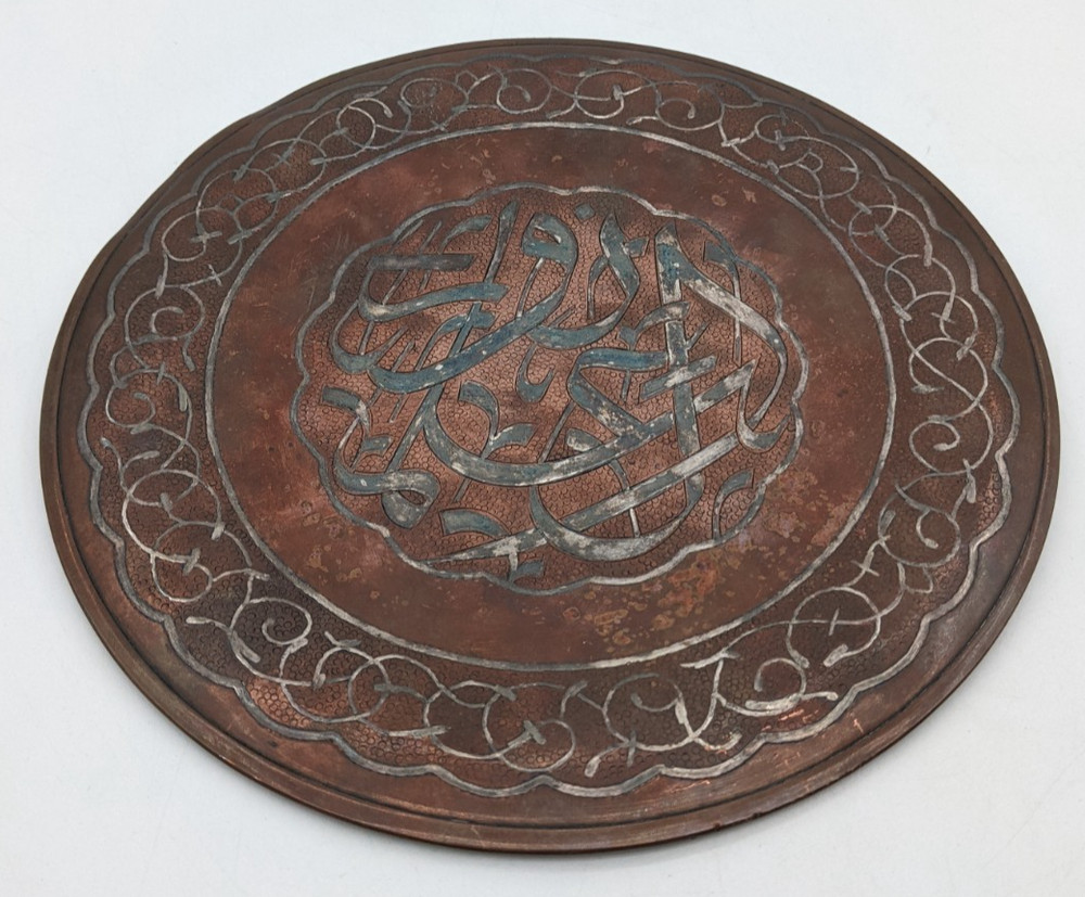 Copper Raised Middle Eastern / Islamic Wall Plate