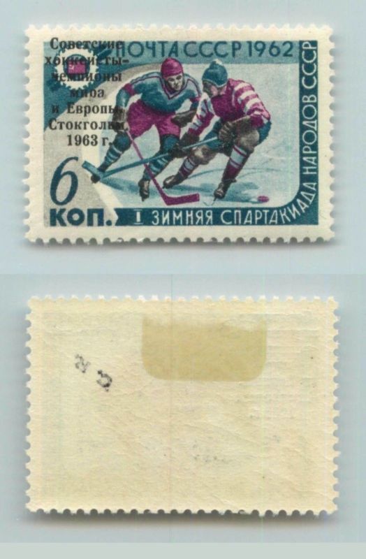 Russia USSR ☭ 1963 SC 2717 mint 1 under O . rta6594