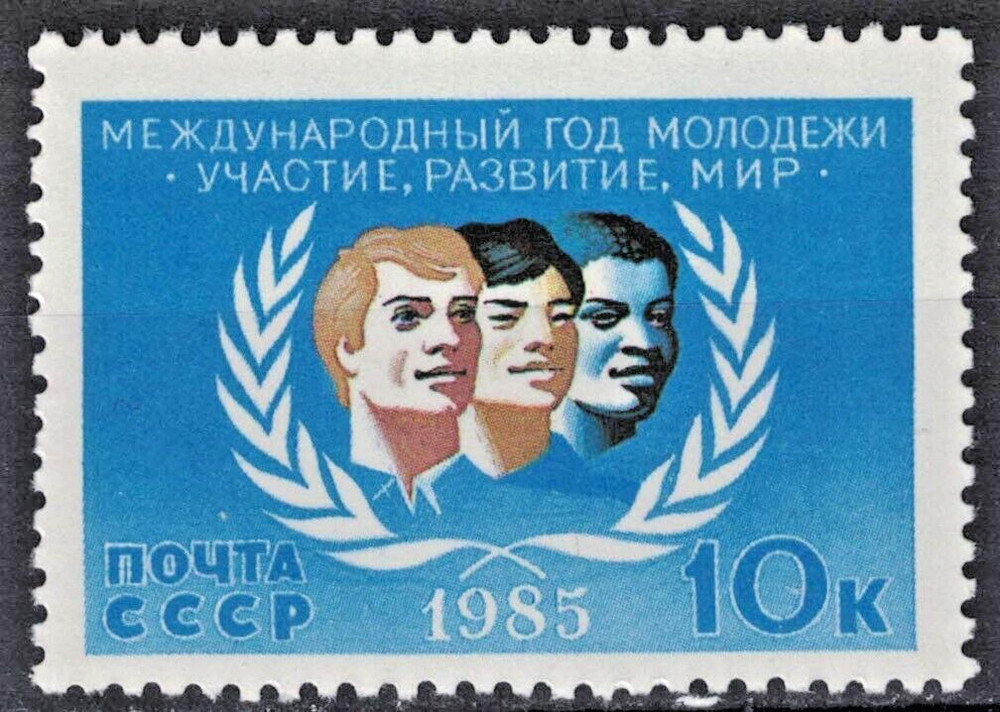 RUSSIA,USSR:1985 SC#5378 MNH Intl. Youth Year  AF1608