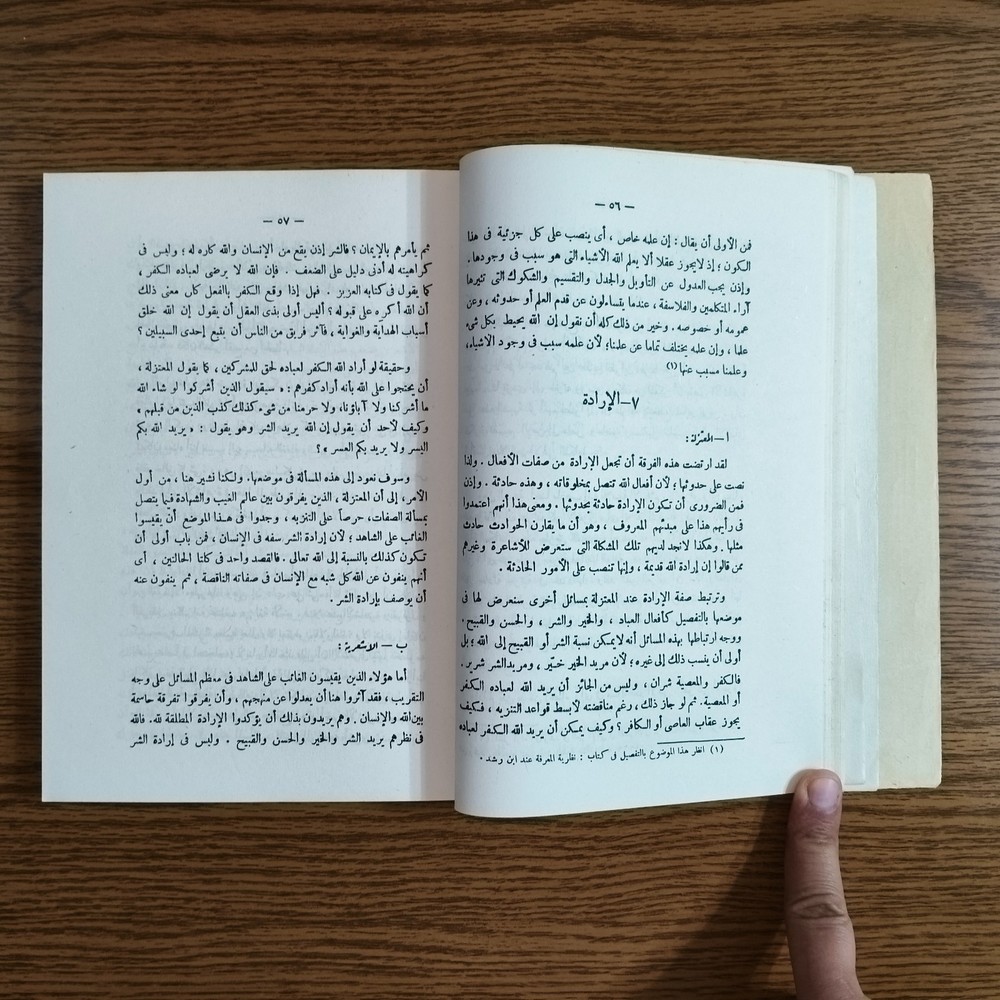 Philosophiicsl Averroes Ibn Rushd مناهج الأدلة في عقائد الملة ابن رشد علم الكلام