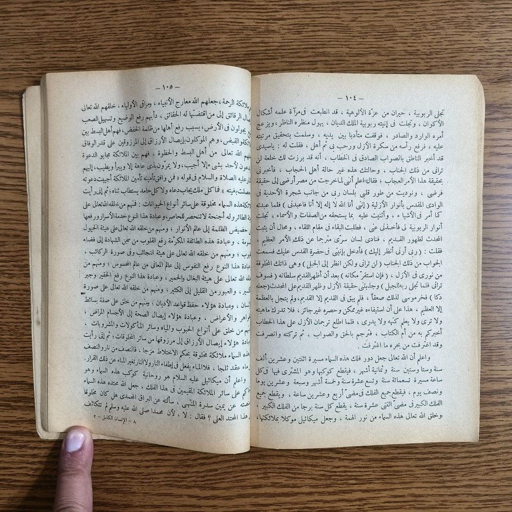 Islamic Human Prophet Muhammed الإنسان الكامل في معرفة الأواخر والأوائل النبي