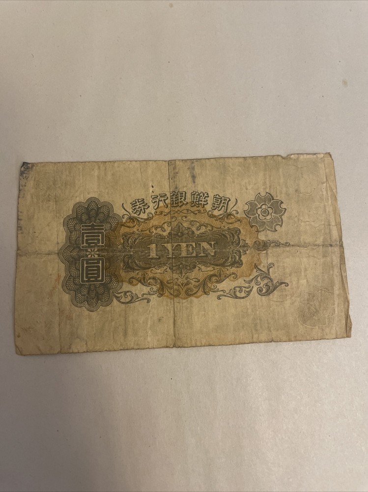 Korea 1 Yen ND. 1932 256
