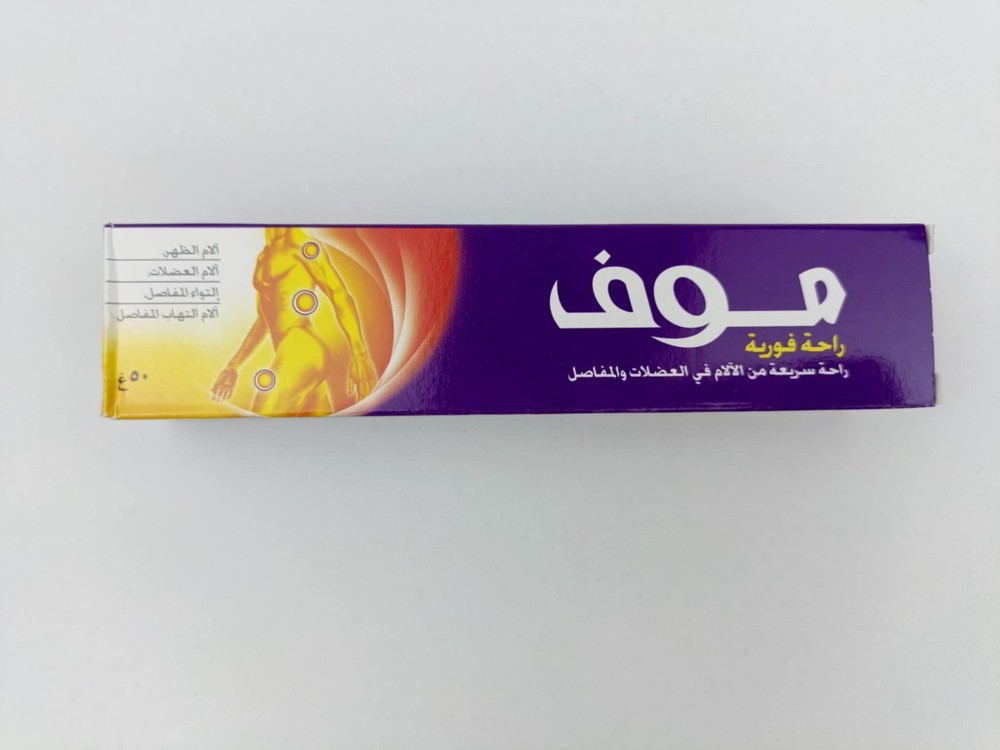 moov RAPID RELIFE 50 GRAM موف راحة فورية