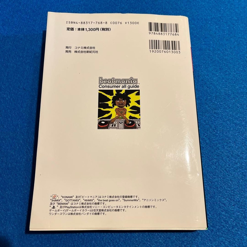 Beatmania CS (Consumer) All Guide