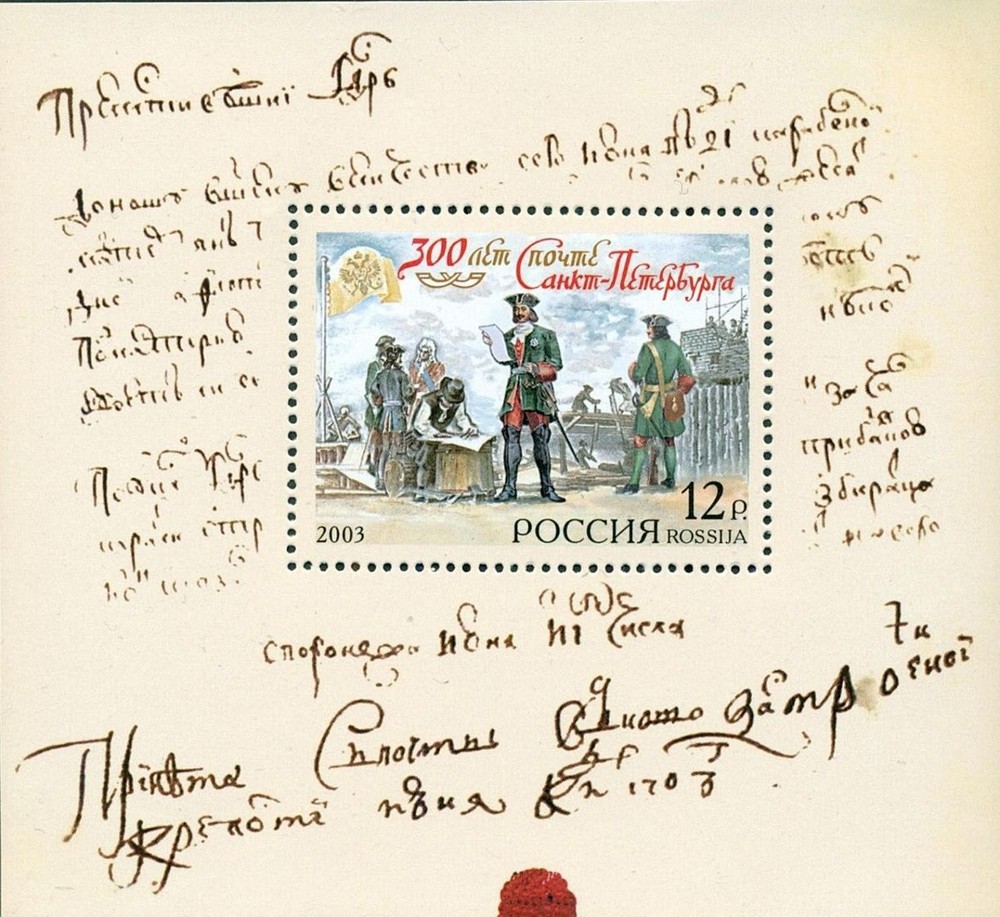 RUSSIA RUSSIA 2003 Block 59 300 Years Postal Service St Petersburg Post Service**