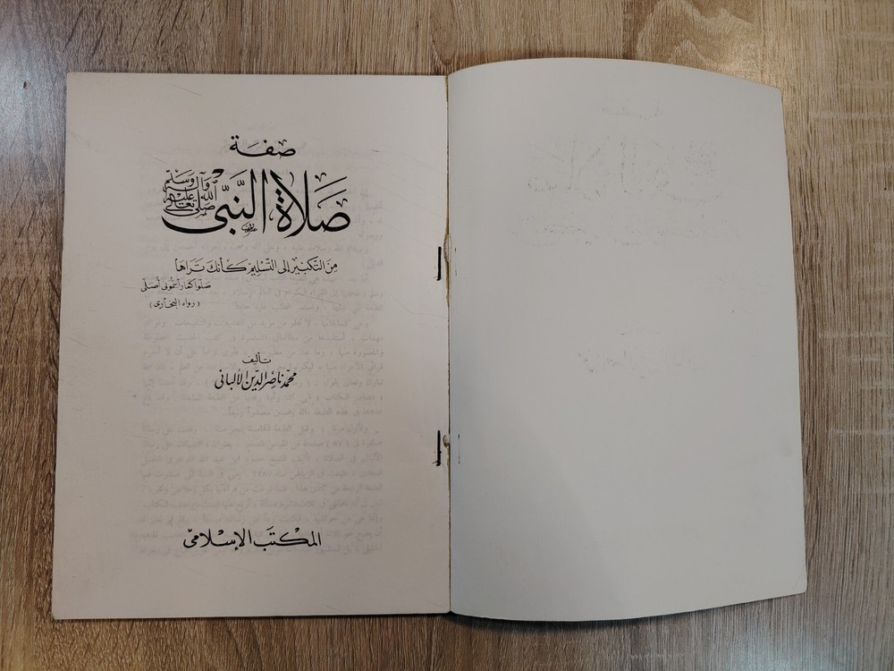 Islamic Arabic Prayer Prophet Mohamed صفة صلاة النبي من التكبير إلي التسليم 📚