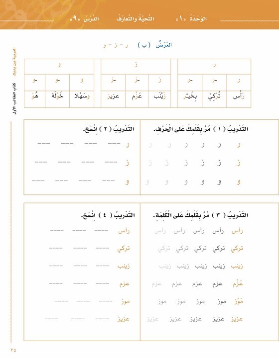 Arabic Between Your Hands Textbook: Level 1, Part 2 with online audio content