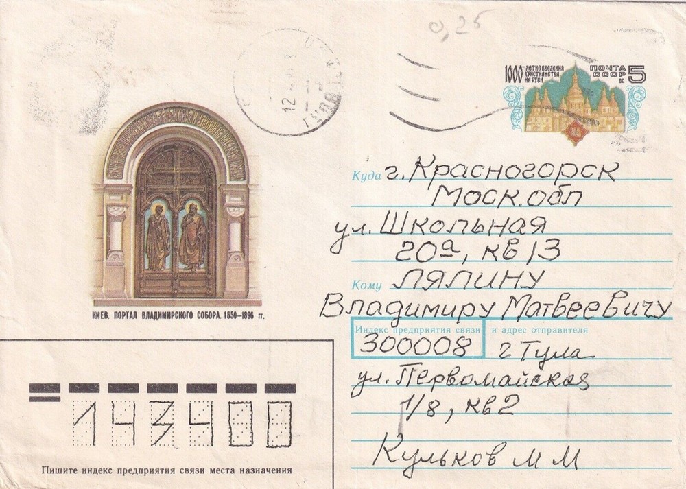 G016 Russia 1990 cover