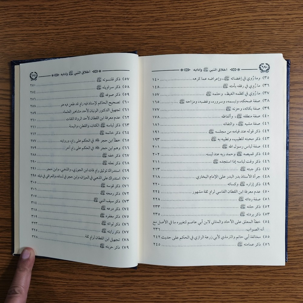 Islamic Prophet Muhammed Ethics كتاب اخلاق النبي محمد الرسول أخلاق مكارم الأخلاق