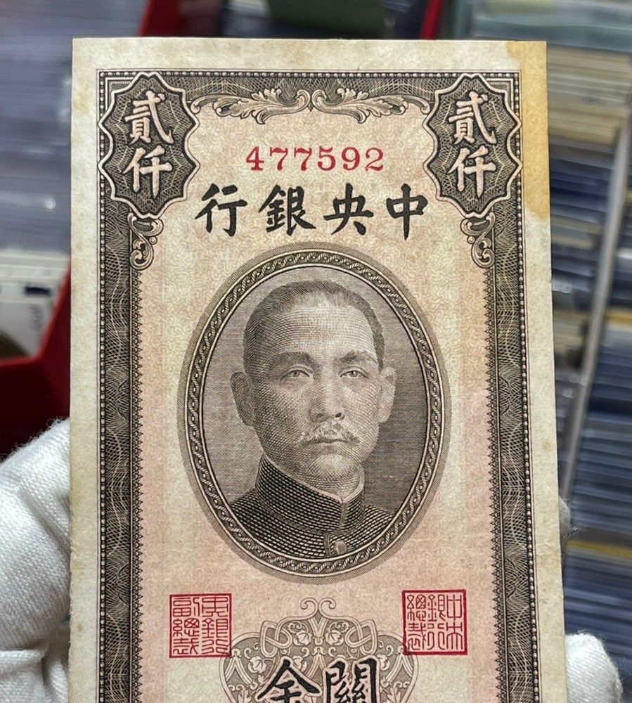 1947 China 2000 Yuan Banknote