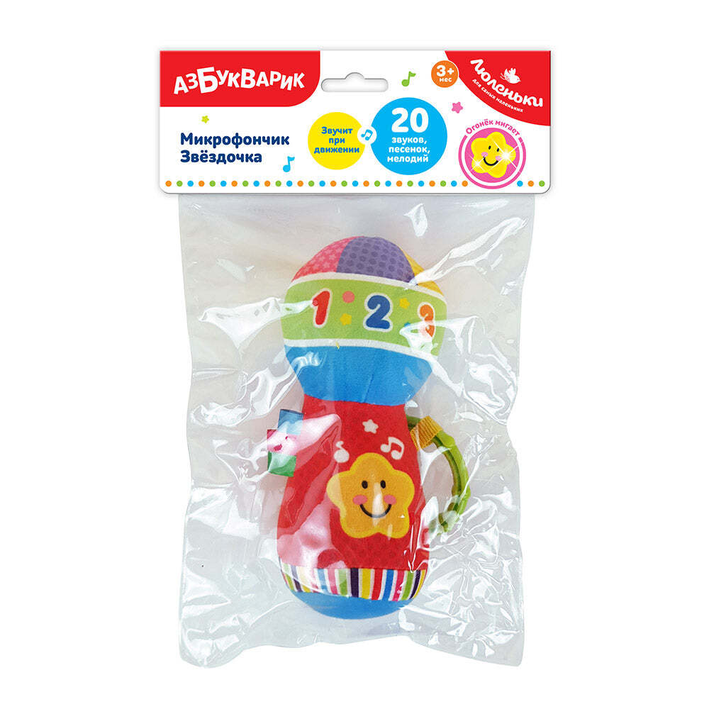 Микрофончик Звездочка. Люленьки