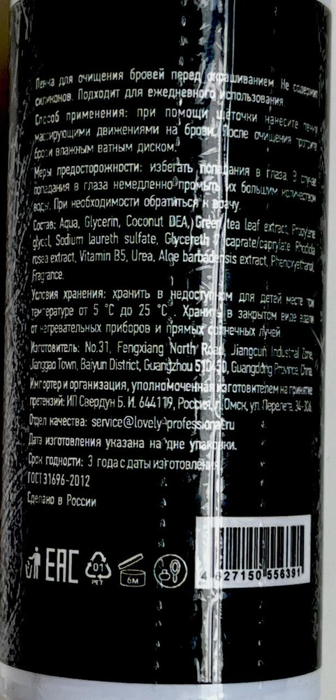 Lash extension shampoo