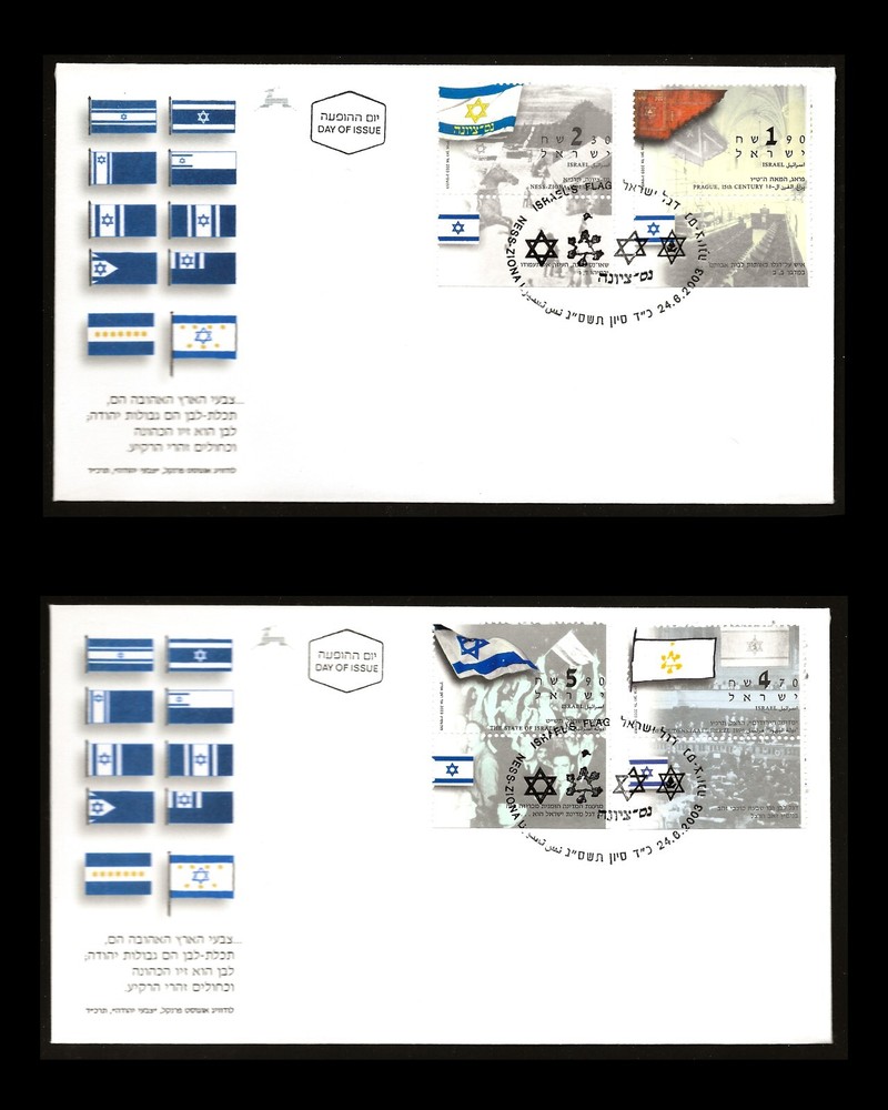 ISRAEL 2003 THE FLAG #1530-1533 FDC