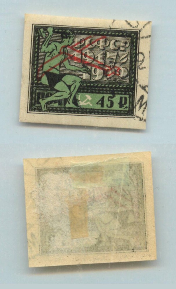 Russia RSFSR ☭ 1922 SC C1 used . g4121