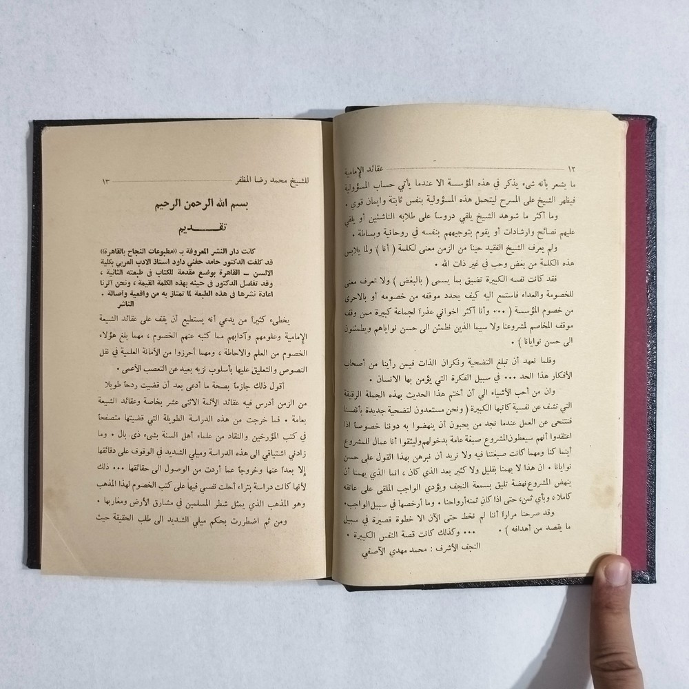 Islamic Imamate In Shia Doctrine عقاد الإمامية الامامية الشيعة الإسلام شيعة علي