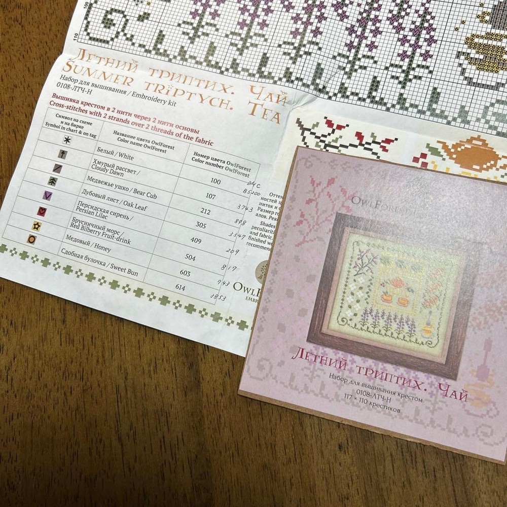 OwlForest Summer Tea Cross Stitch Pattern Chart Embroidery