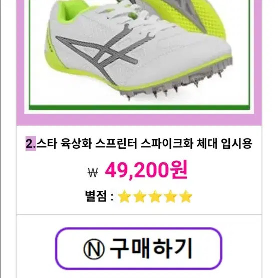 Prospecs Sprinter Spike Shoes 235