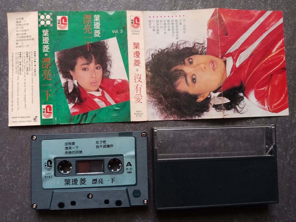 B- 叶瑷菱 =漂亮一下= 马来西亚版 磁带 Malaysia Cassette