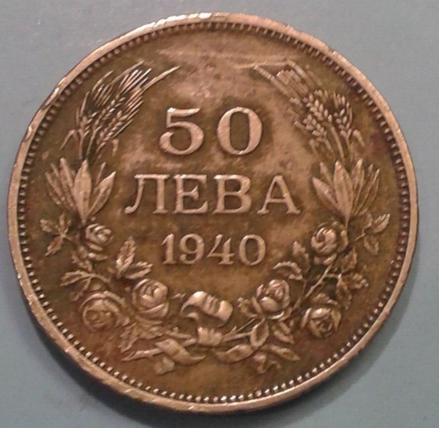 Bulgaria 50 Leva coin 1940