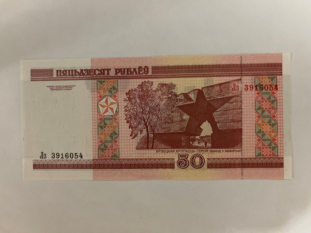 2000 Belarus 50 Rublei, World Banknote