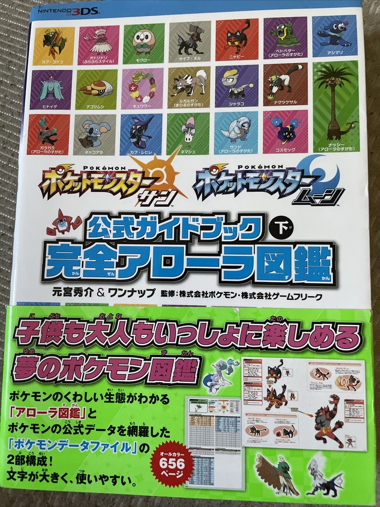 Used pokemon San Moon Under Full Arra Game Guide Book
