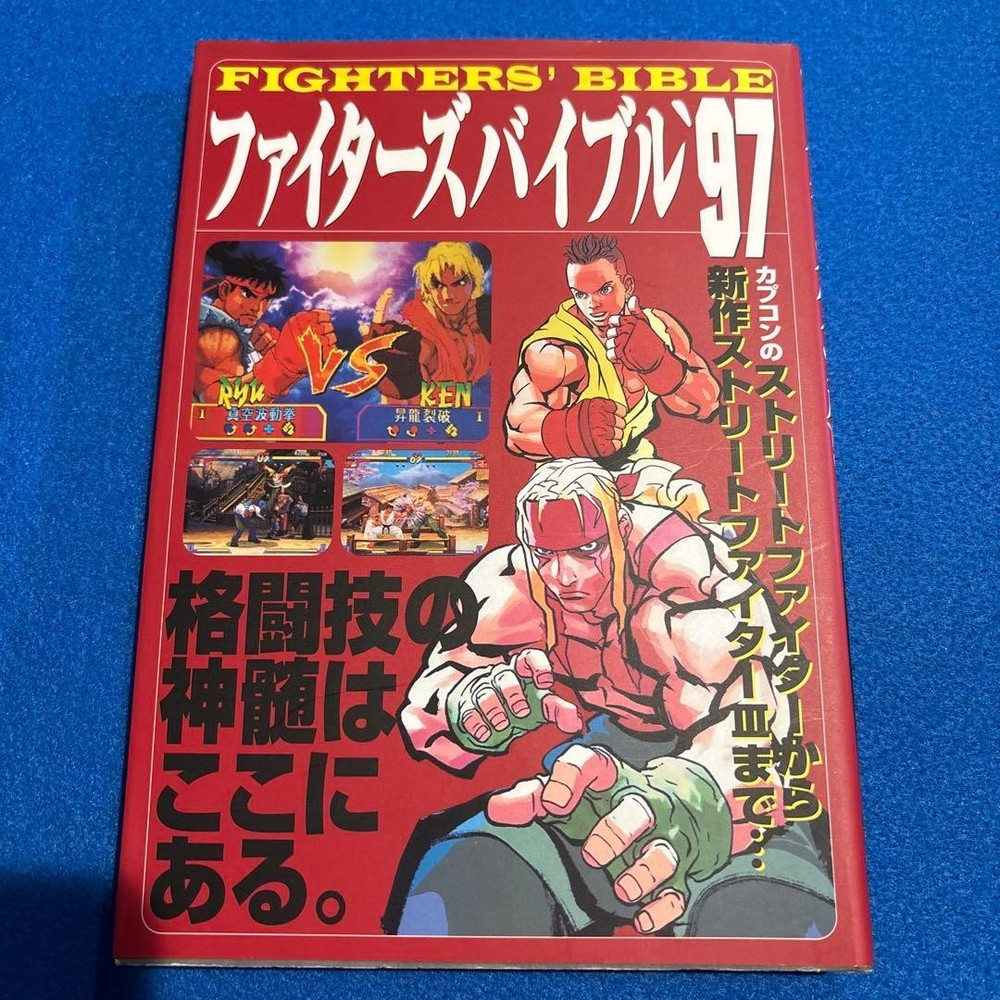 (Premier Book) Fighters Bible '97