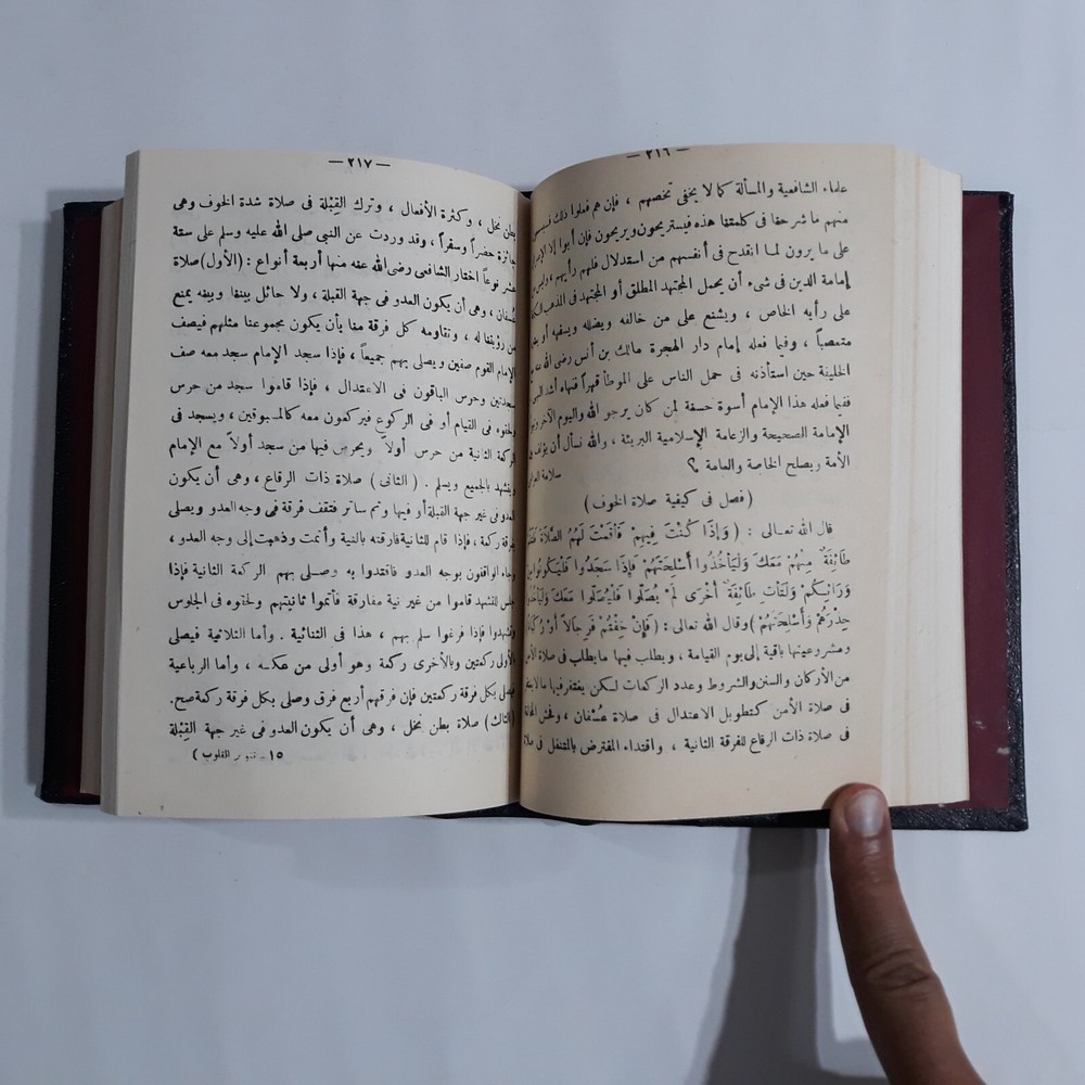 Islamic Arabic Fiqh Islam تنوير القلوب في معاملة علام الغيوب أصول الفقه الإسلام