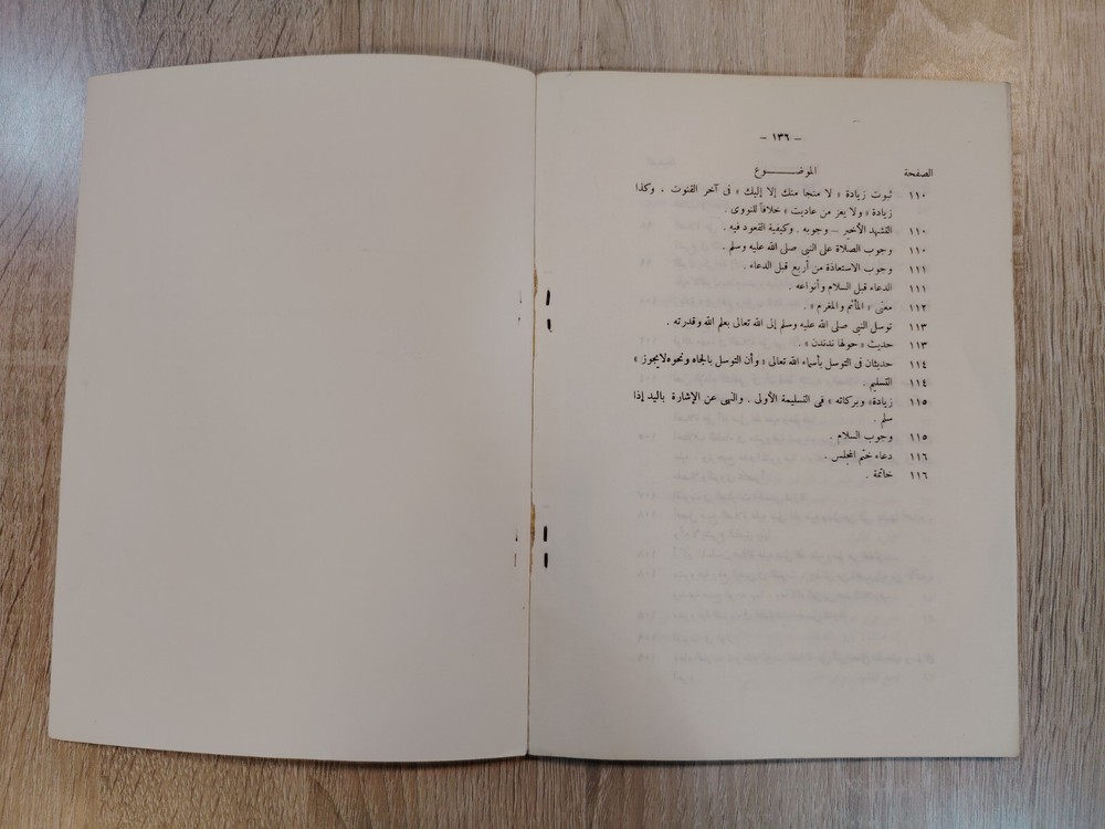 Islamic Arabic Prayer Prophet Mohamed صفة صلاة النبي من التكبير إلي التسليم 📚
