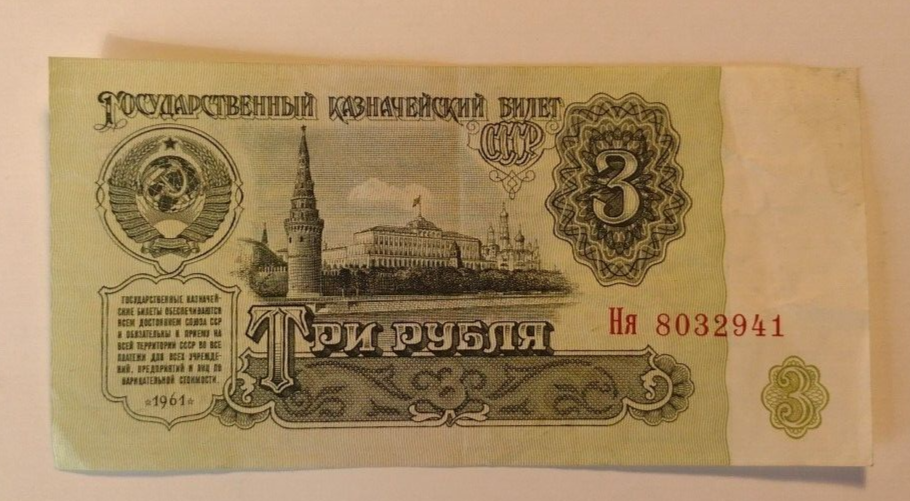 6 Russian Notes 1937- 1994 (B126)