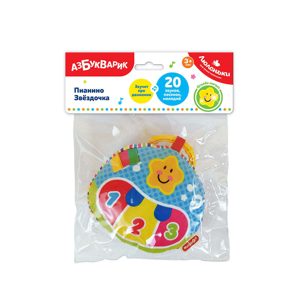 Пианино Звездочка. Люленьки