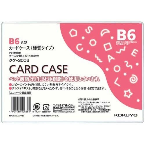 Card case, environmentally friendly, hard, B6, 20 sheets