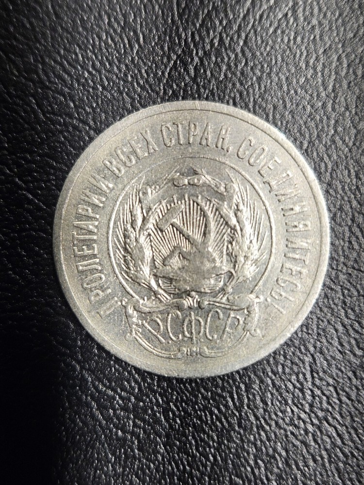 1923 Soviet Union 20 Kopeks Silver