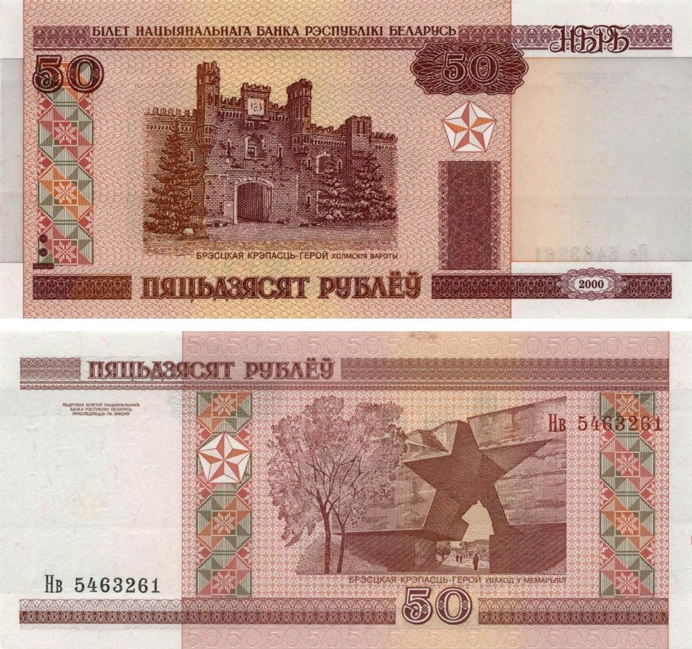 Belarus 50 rubles 2000 UNC (P25)