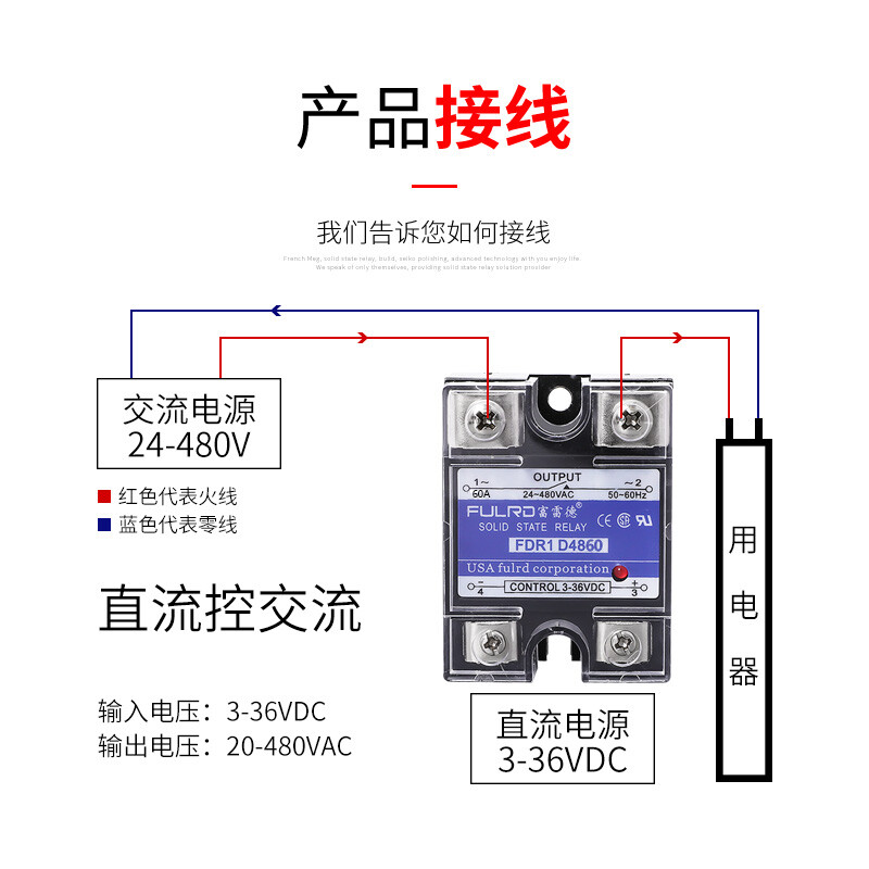 FULRD FDR1 D4860 60A DC-controlled AC single-phase solid state relay SSR-60DA