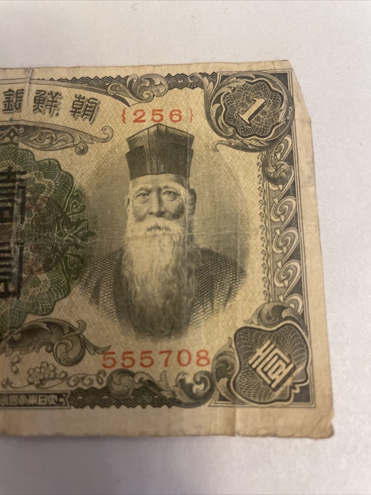 Korea 1 Yen ND. 1932 256