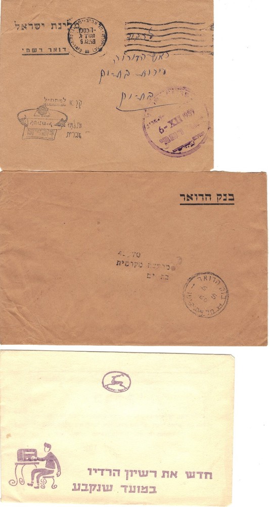 ISRAEL: 1950’S OFFICIAL MAIL (NPS 26 #231)