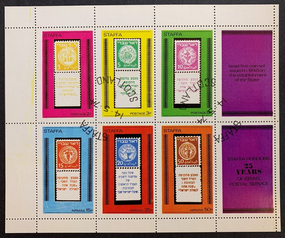 Staffa island Scotland tabbed stamp sheet 25 years Israeli Postal Service, 1974