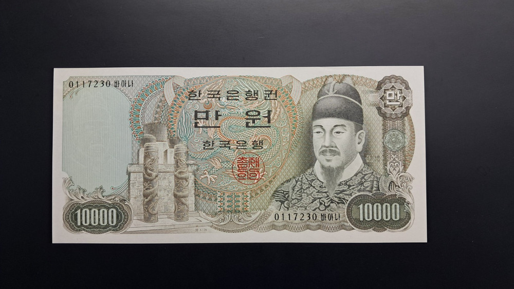 Korea South 10'000 Won 1979 Unc