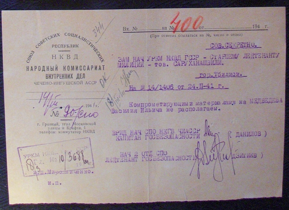 Original Soviet Russian reference document from NKVD-KGB, 1941.