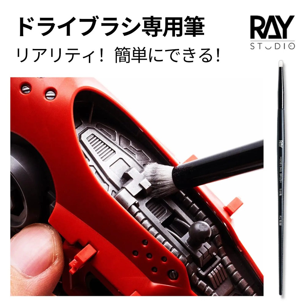 RAYSTUDIO Modeling Dry Brushes Dust Debris Cleaning Tools - #1 #2 #3 Optional