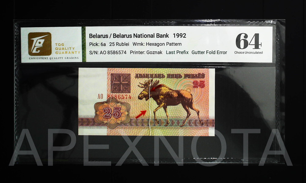 [GUTTER FOLD] BELARUS 25 RUBLEI 1992 CU 64 UNC LAST PREFIX HIGH GRADE ERROR