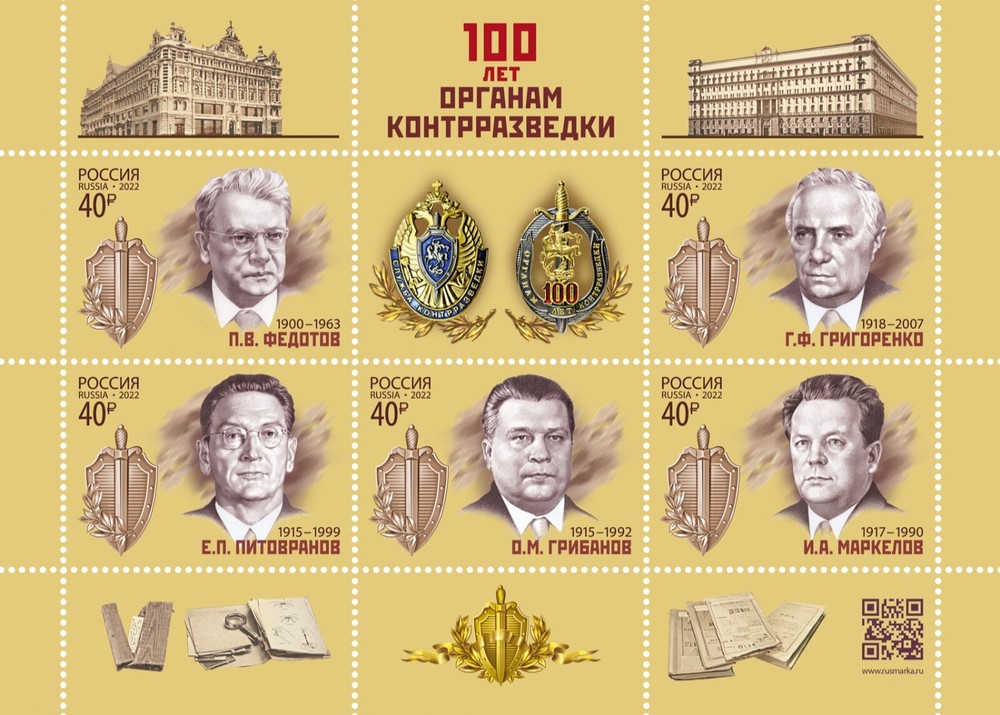 2022 Russia The 100th Anniversary of Security Agencies MNH