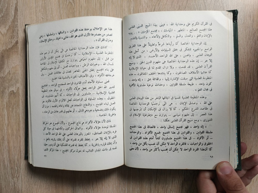 1978 Islamic arabic Book Holy Quran القران الكريم رؤية مستنيرة لحقائق الإيمان 📚