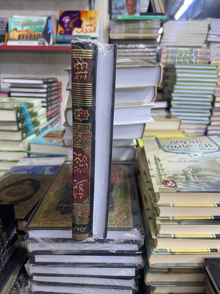 Arabic Islamic Book 📖 Prophet Mohammad Biography 2 vols السيرة النبوية ابن هشام