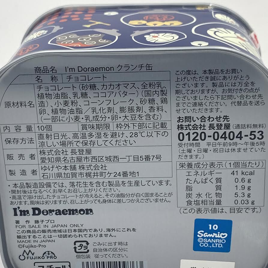 Nagatoya x Doraemon Chocolate Crunch Can 10pc长登屋哆啦A梦卡通复古罐装香脆草莓巧克力