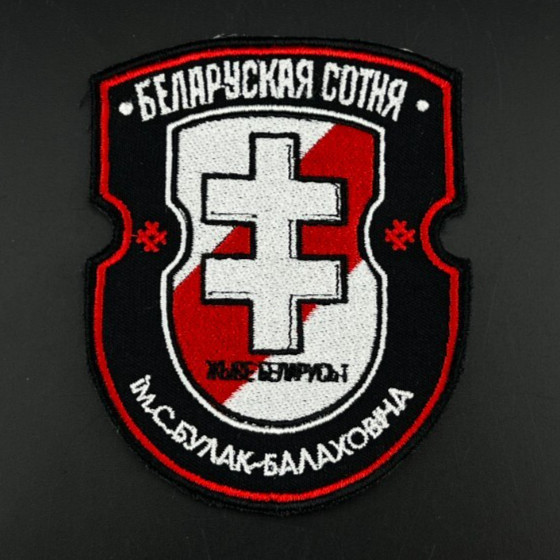 Ukrainian Army Patch | BELARUSIAN HUNDRED VOLUNTEER FORMATION