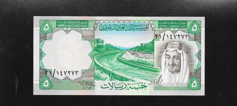 1977 SAUDI ARABIA  - 5 RIYALS  “INCORRECT KHAMSA” aUNC