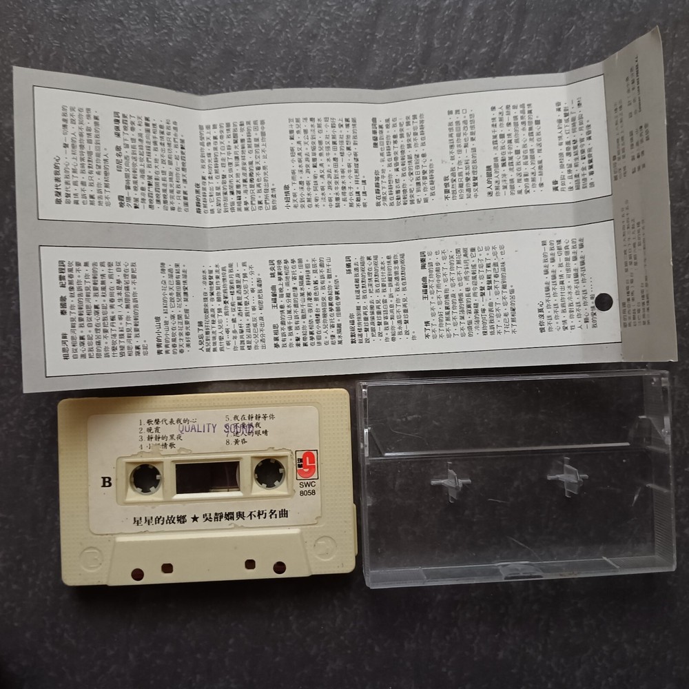 B- 吴静娴 =星星的故乡= 马来西亚版 磁带 Malaysia Cassette